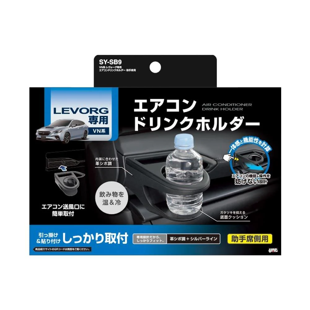 槌屋ヤック レウ゛ォーグ専用 エアコンドリンクホルダー 助手席用 SYSB9