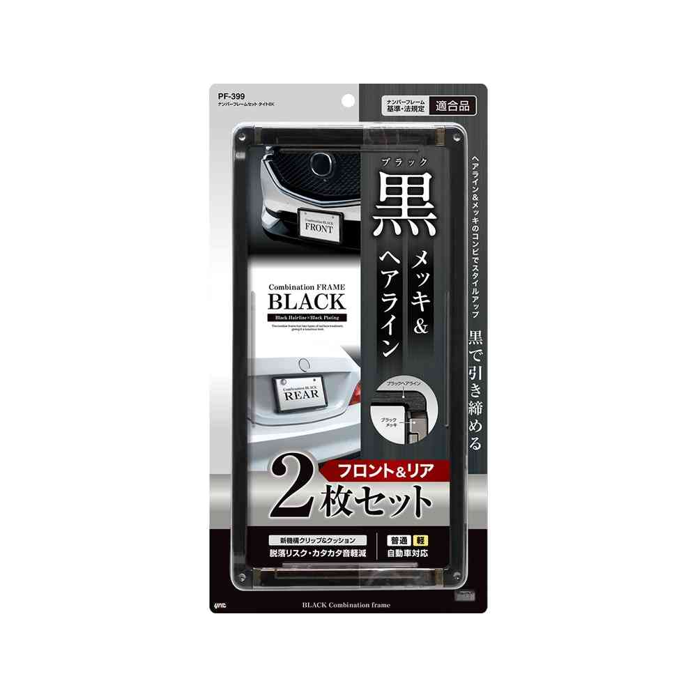 槌屋ヤック ナンバーフレームセットタイト ブラック PF399