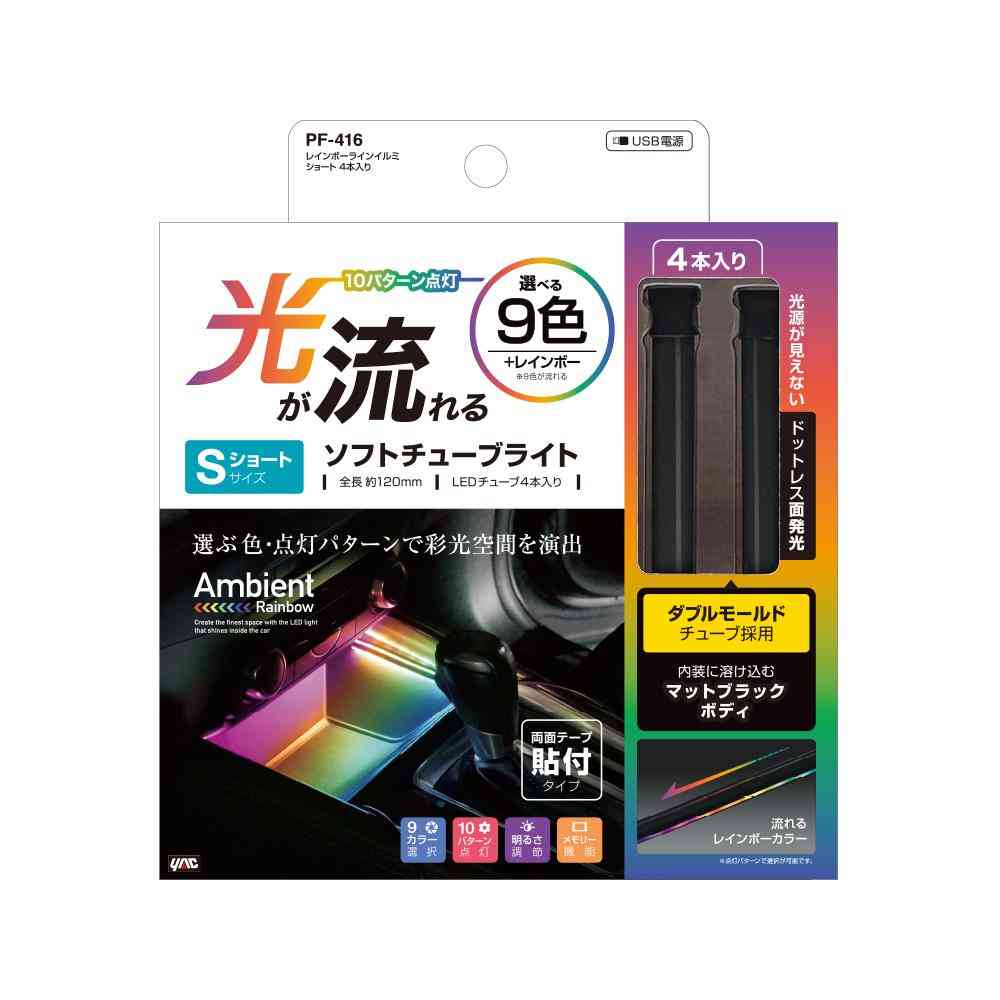槌屋ヤック レインボーラインイルミショート PF416 4本入り