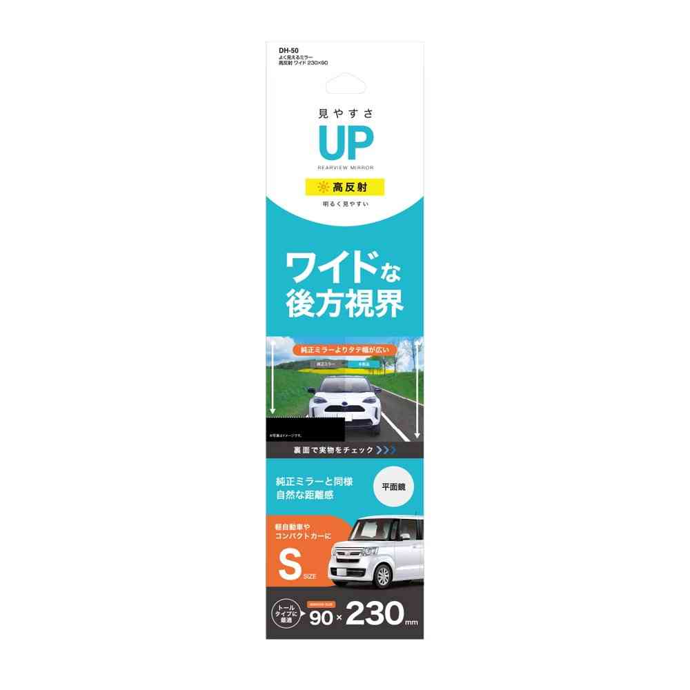 槌屋ヤック よく見えるミラー高反射 ワイド W230×90 DH50