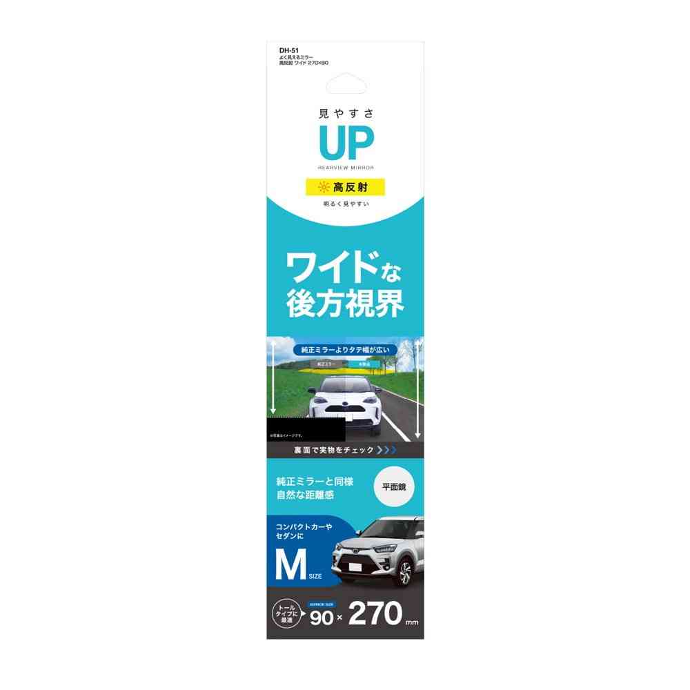 槌屋ヤック よく見えるミラー高反射 ワイド W270×90 DH51