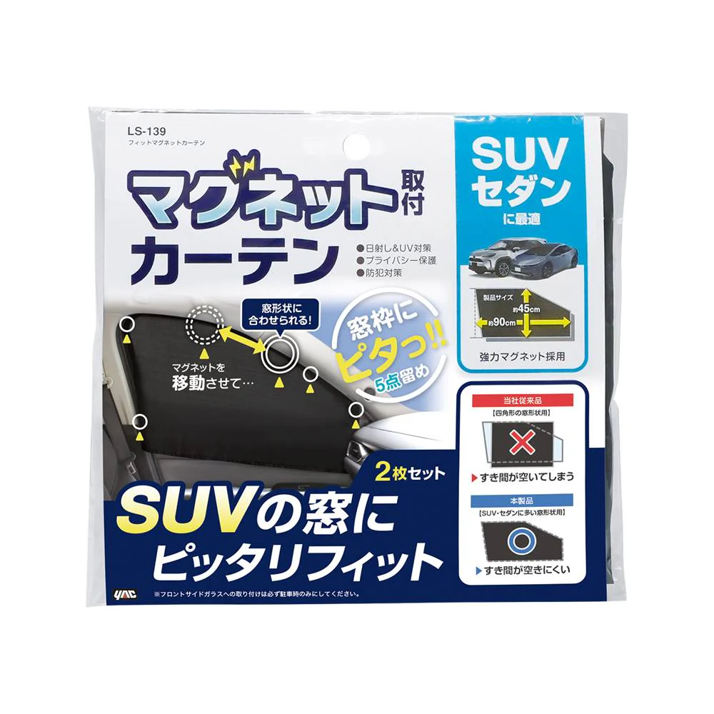 槌屋ヤック フィットマグネットカーテン LS139