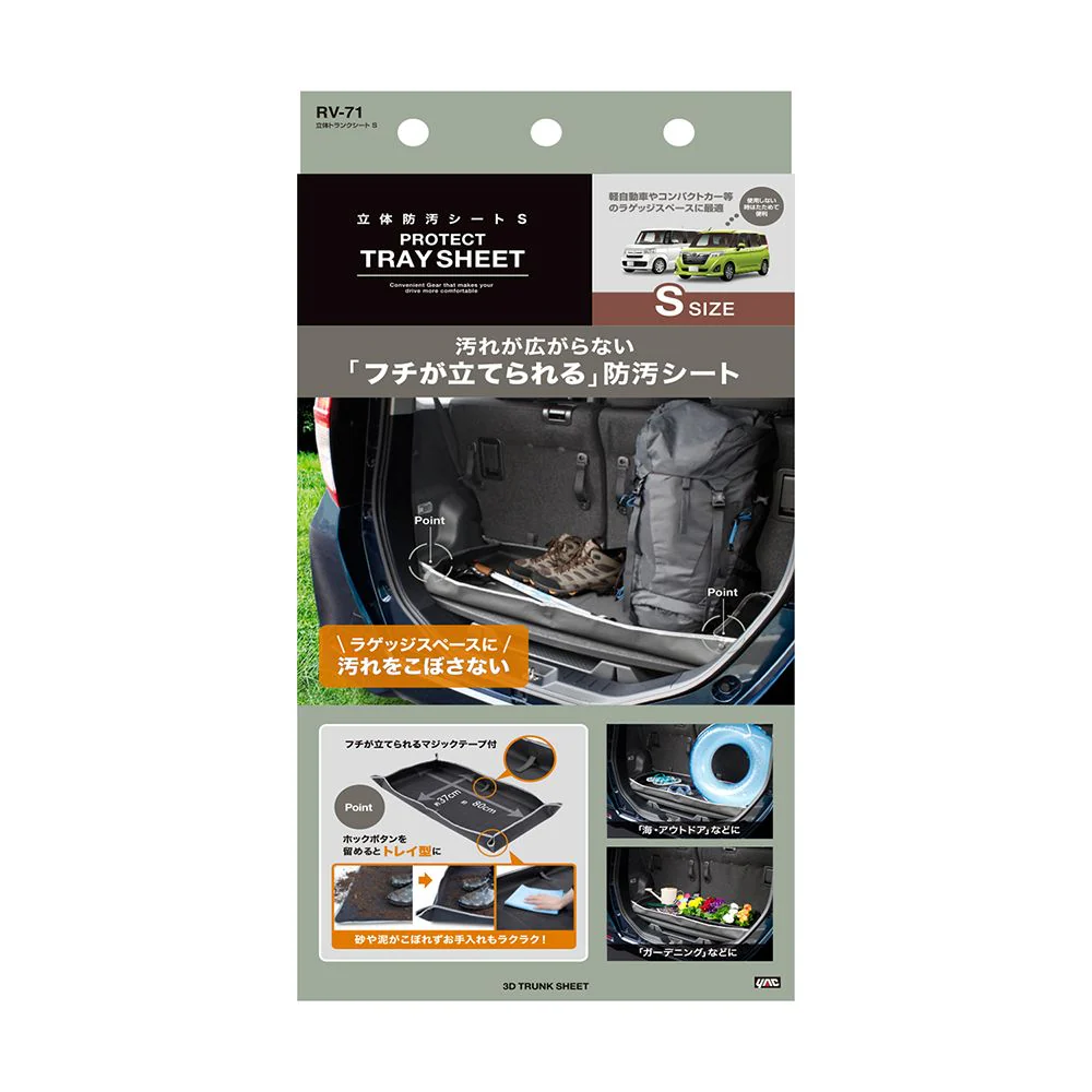 槌屋ヤック 立体トランクシートS RV71