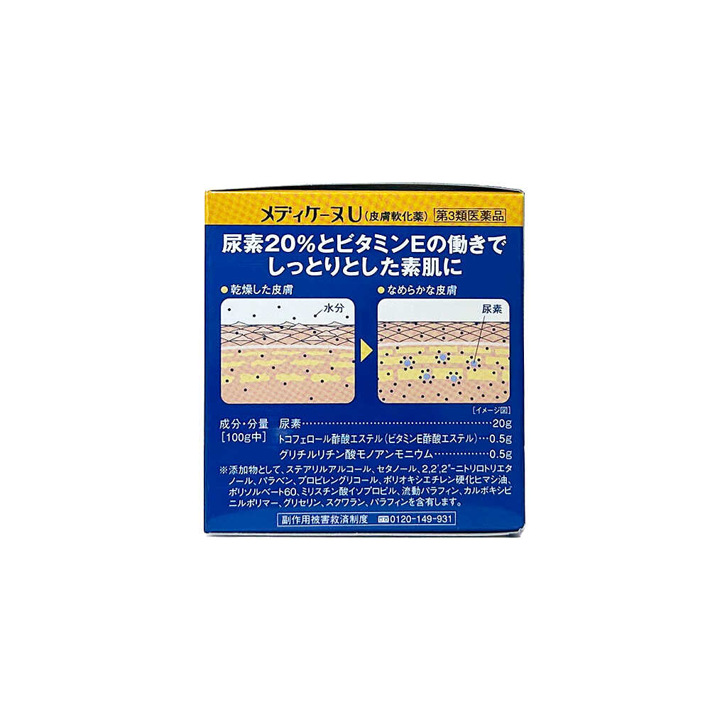 【第3類医薬品】メディケーヌU 145g - Image 5