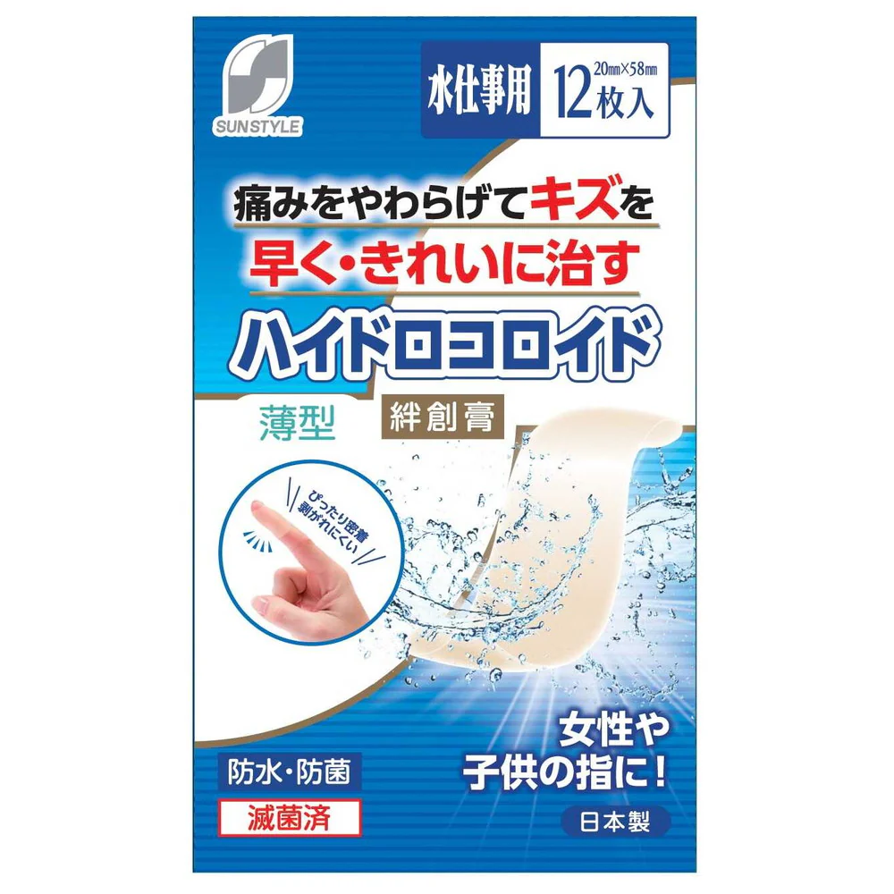 【管理医療機器】SUN STYLE(サンスタイル) ハイドロコロイド絆創膏 薄型 水仕事用 12枚 - Image 2