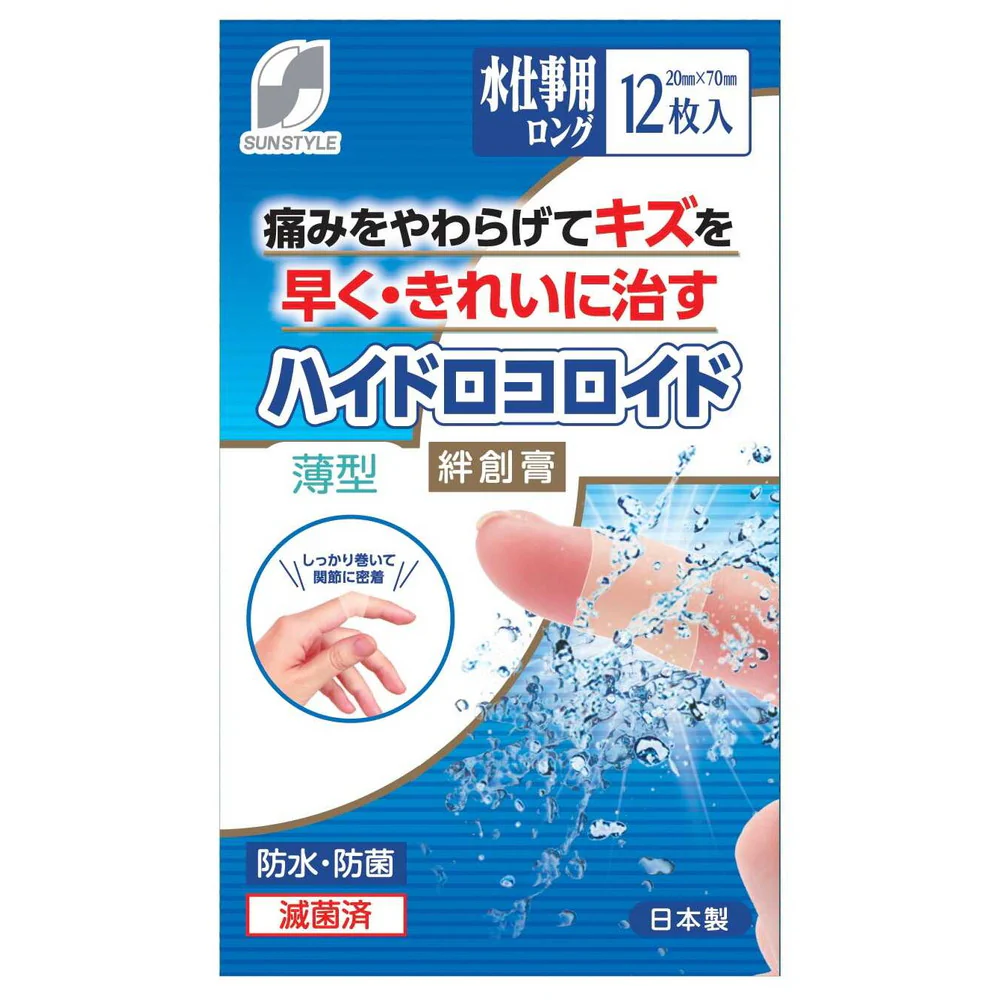 【管理医療機器】SUN STYLE（サンスタイル） ハイドロコロイド絆創膏 薄型 水仕事用ロング 12枚 - Image 2