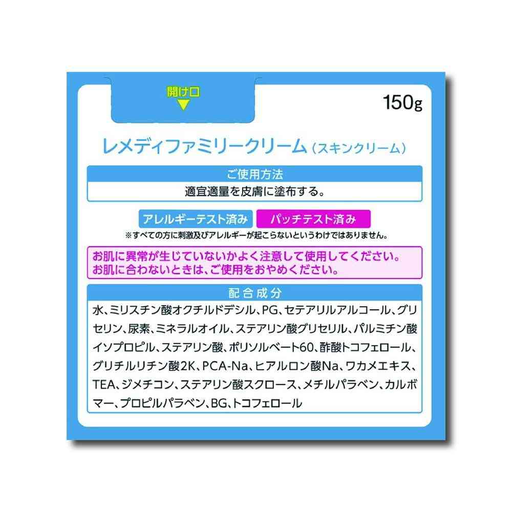 レメディ ファミリー クリーム 150g - Image 2