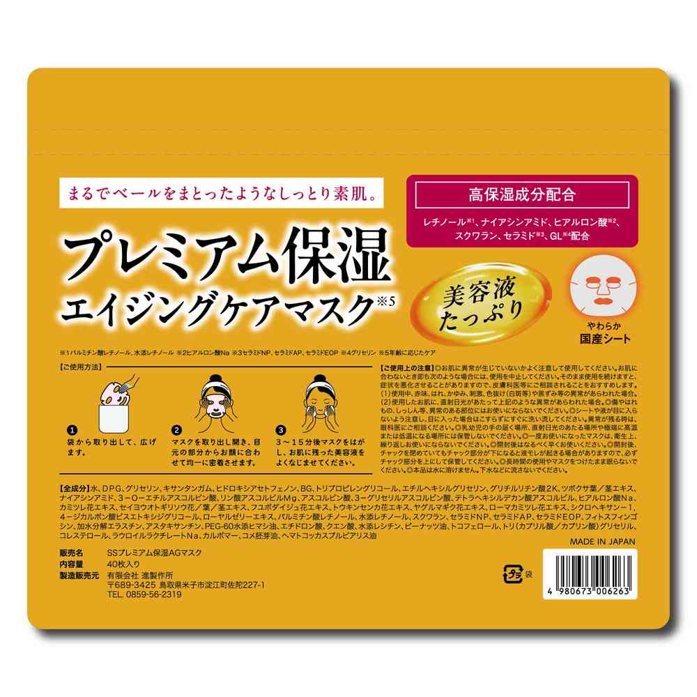SUNSTYLE プレミアム濃厚保湿マスク 40枚 - Image 2