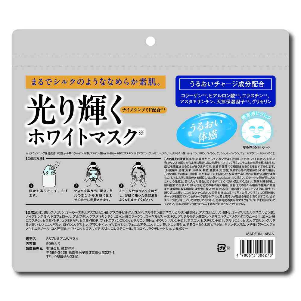 SUNSTYLE 光り輝くホワイトマスク 50枚 - Image 2