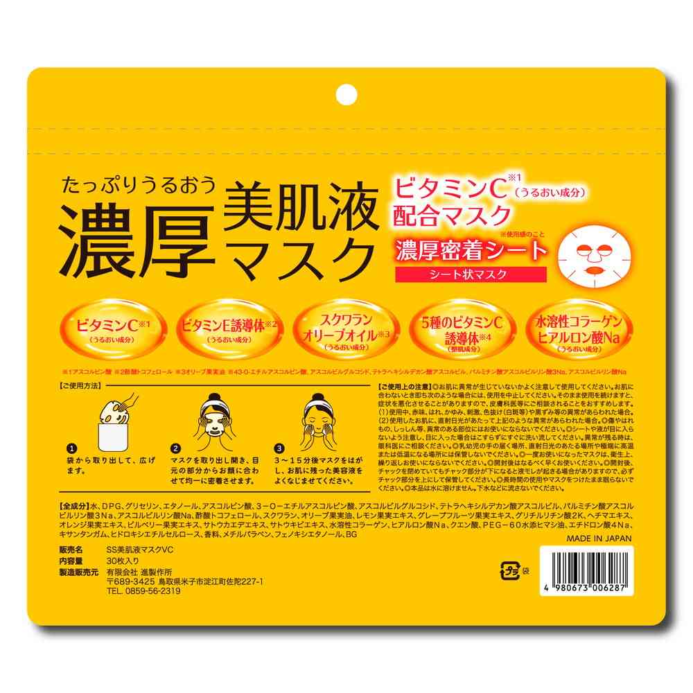 ビタサプリCC 濃厚美肌液マスク 30枚 - Image 2
