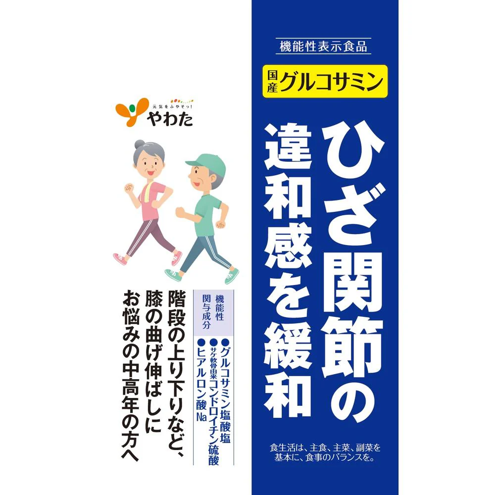 ◆【機能性表示食品】やわた 国産グルコサミン 90粒 - Image 2