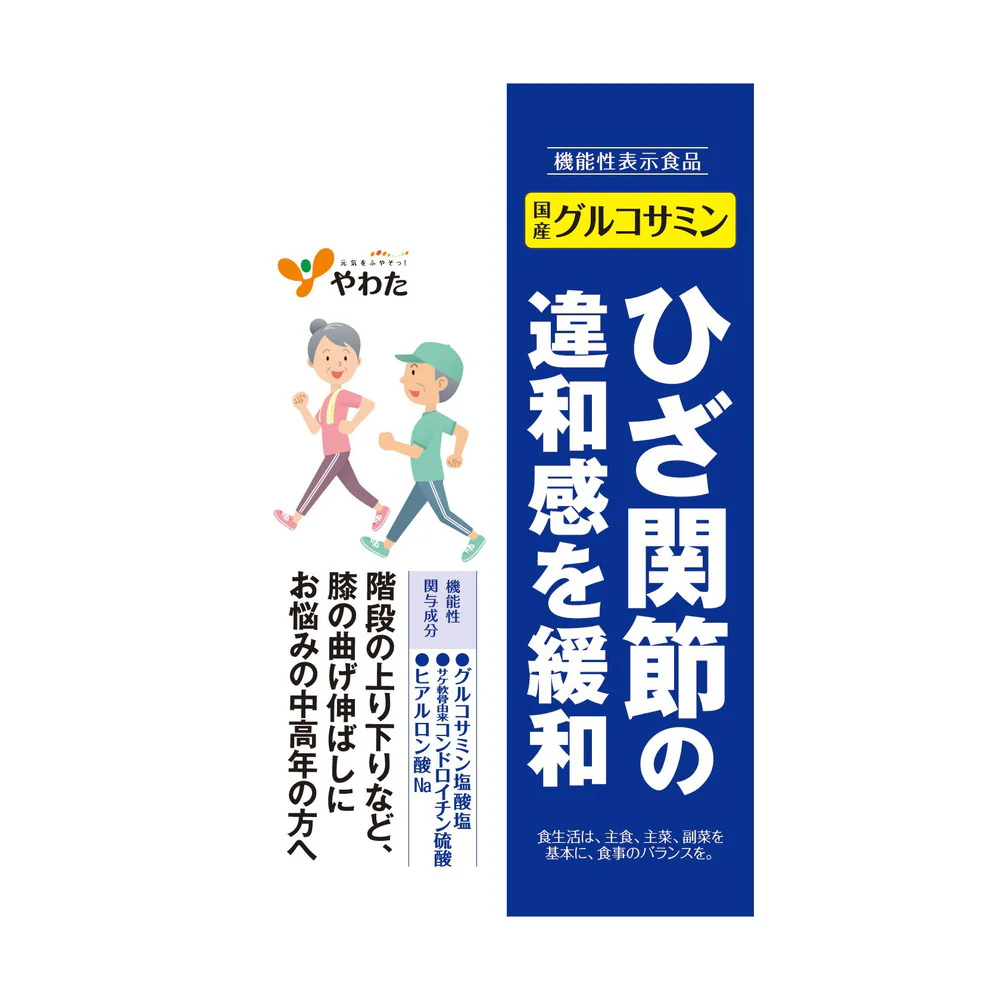 ◆【機能性表示食品】やわた 国産グルコサミン 90粒 - Image 5