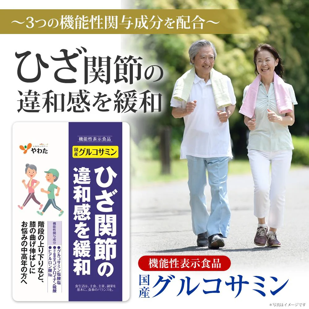 ◆【機能性表示食品】やわた 国産グルコサミン 90粒 - Image 7