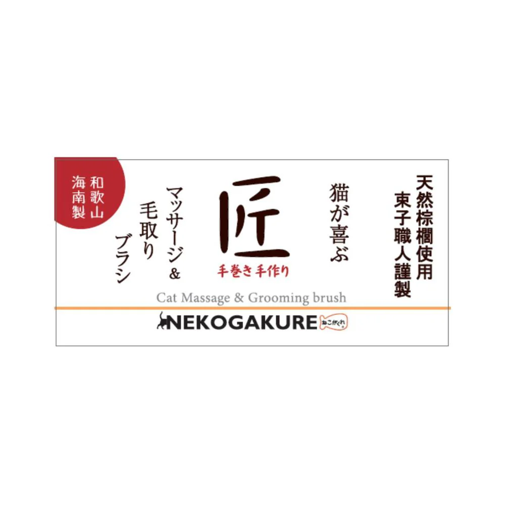 ねこがくれ 猫が喜ぶマッサージ毛取りブラシ ハート 【直送品】 返品・キャンセル・他商品と同時購入は不可 - Image 3