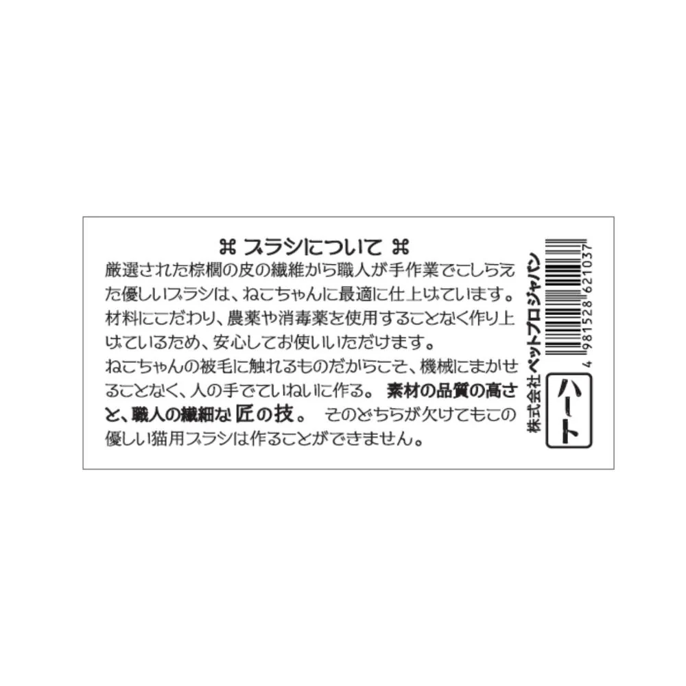 ねこがくれ 猫が喜ぶマッサージ毛取りブラシ ハート 【直送品】 返品・キャンセル・他商品と同時購入は不可 - Image 4