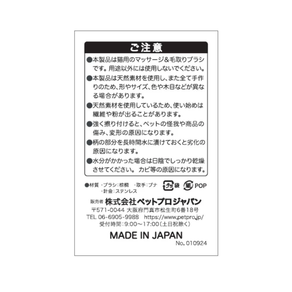 ねこがくれ 猫が喜ぶマッサージ毛取りブラシ ながいカギしっぽ 【直送品】 返品・キャンセル・他商品と同時購入は不可 - Image 5