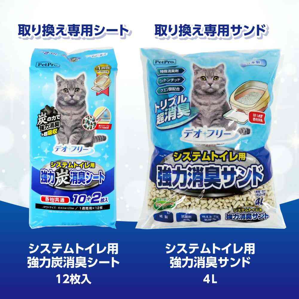 デオフリー 猫用システムトイレセット 【直送品】 返品・キャンセル・他商品と同時購入は不可 - Image 9