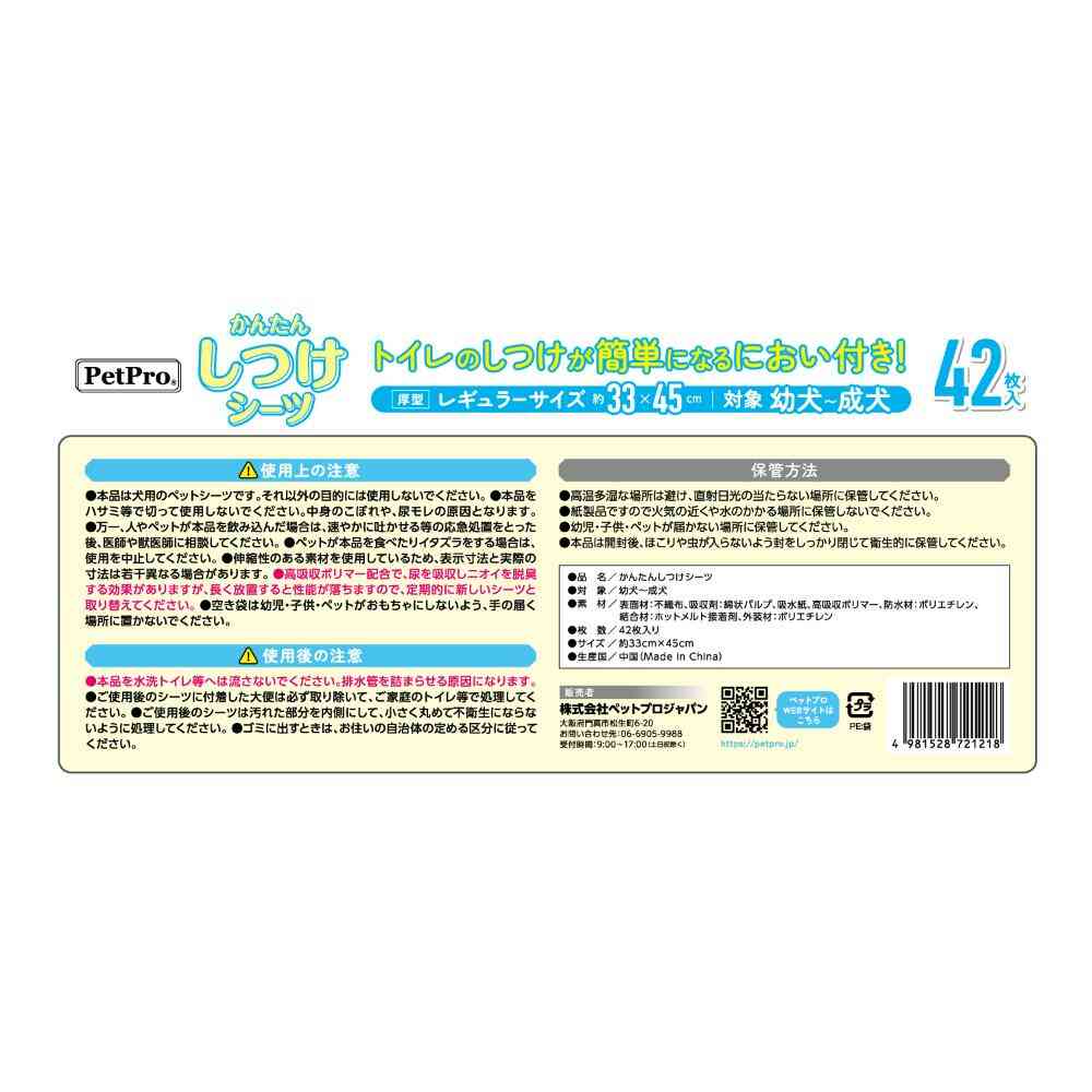 ペットプロ かんたんしつけシーツ レギュラー 120枚 【直送品】 返品・キャンセル・他商品と同時購入は不可 - Image 9
