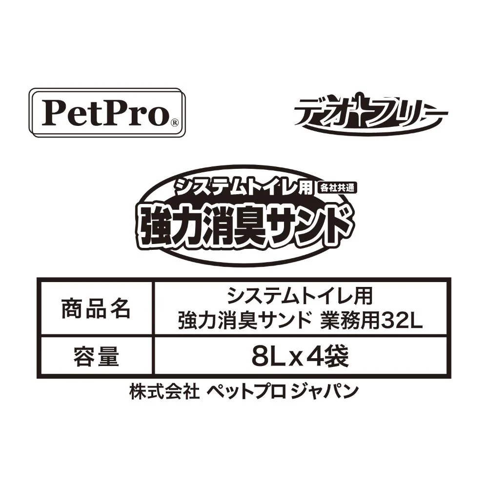 ペットプロ システムトイレ用強力消臭サンド 業務用 32L 【直送品】 返品・キャンセル・他商品と同時購入は不可 - Image 4