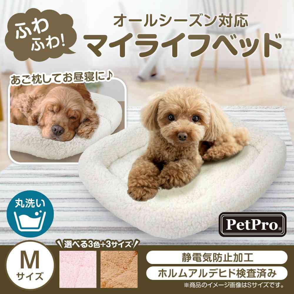 ペットプロ マイライフベッド Mサイズ ピンク 【直送品】 返品・キャンセル・他商品と同時購入は不可 - Image 6