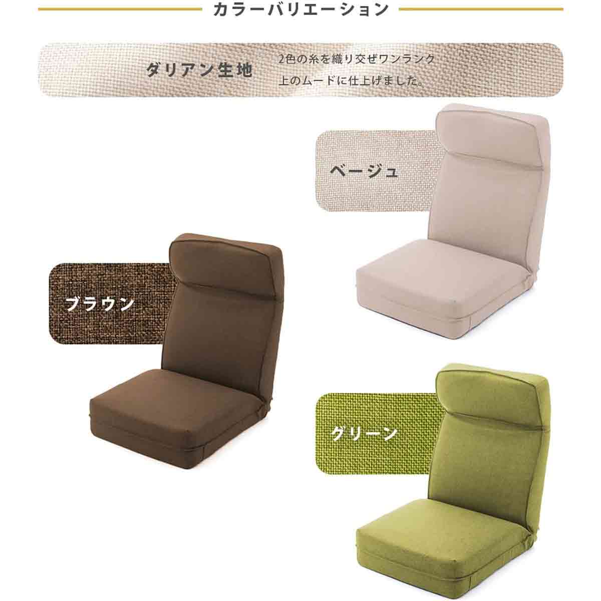 日本製 ヘッドリクPコイル座椅子 ダリアンベージュ 【直送品】 返品・キャンセル・他商品と同時購入は不可 - Image 7