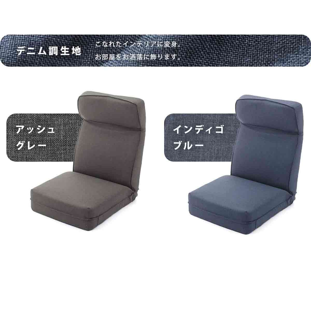 日本製 ヘッドリクPコイル座椅子 デニム調 インディゴブルー 【直送品】 返品・キャンセル・他商品と同時購入は不可 - Image 8