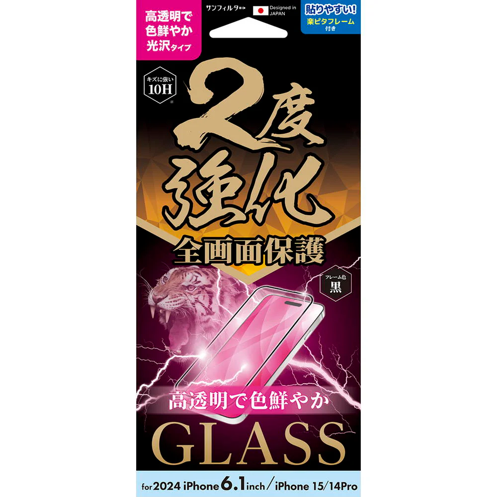 サンクレスト iPhone16/15/14 Pro ラウンドフレーム二度強化ガラス 光沢 i38FGLF