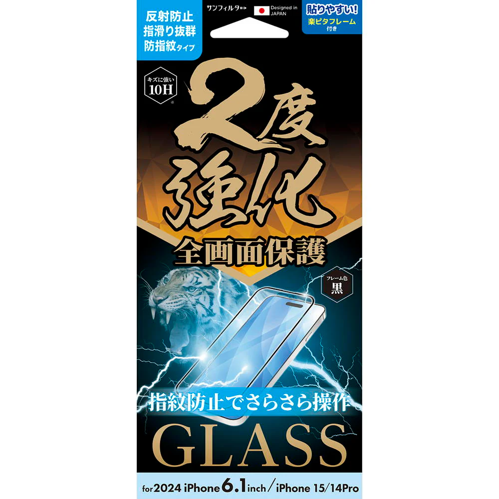 サンクレスト iPhone16/15/14 Pro ラウンドフレーム二度強化ガラス さらさら防指紋 i38FGLAGF