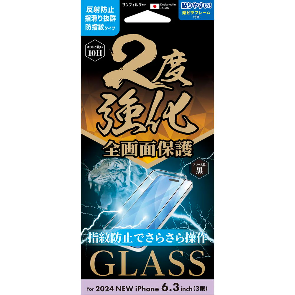 サンクレスト iPhone16 Pro ラウンドフレーム二度強化ガラス さらさら防指紋 i38RGLAGF
