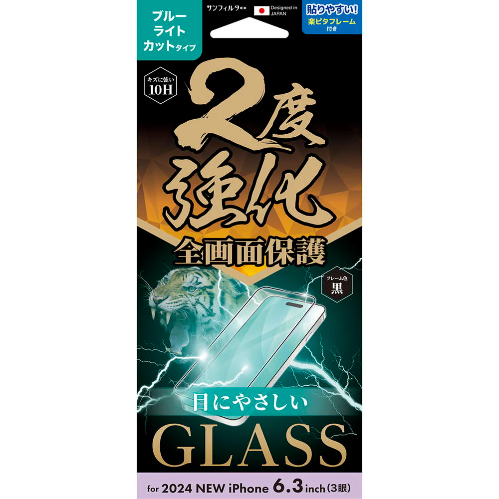 サンクレスト iPhone16 Pro ラウンドフレーム二度強化ガラス ブルーライトカット i38RGLBLF