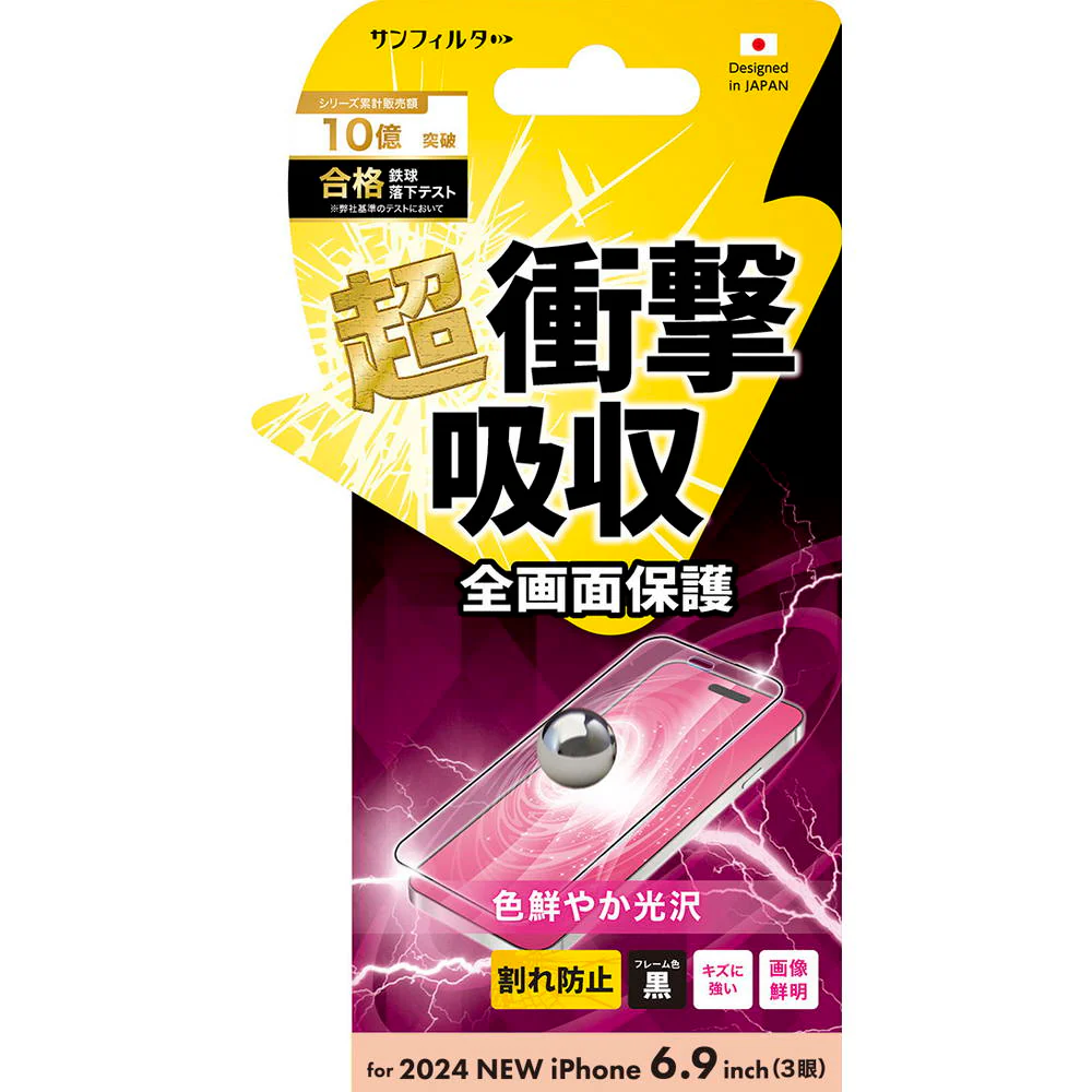 サンクレスト iPhone16 ProMax ラウンドフレーム衝撃吸収フィルム 光沢 i38PASFF