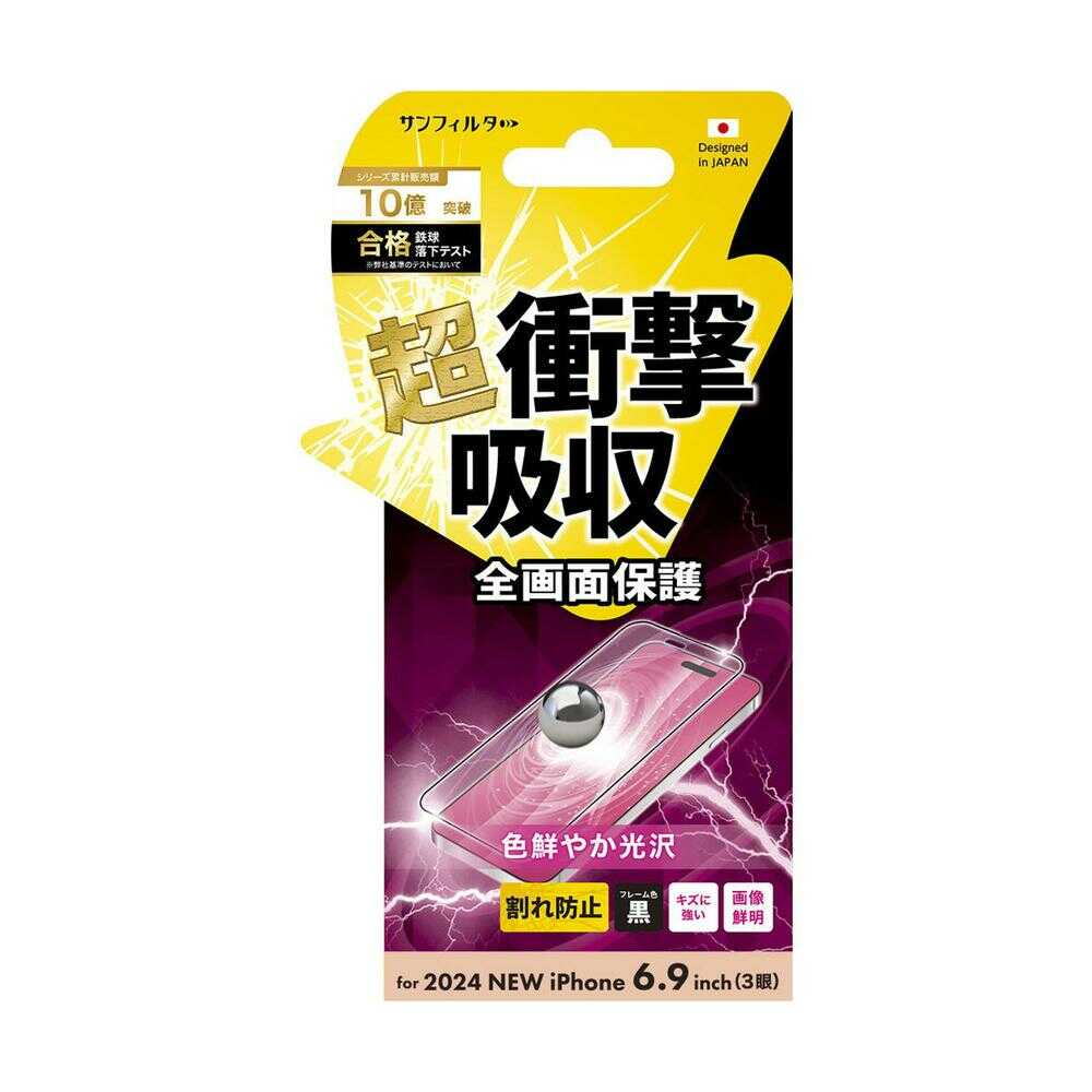 サンクレスト iPhone16 ProMax ラウンドフレーム衝撃吸収フィルム 光沢 i38PASFF - Image 2