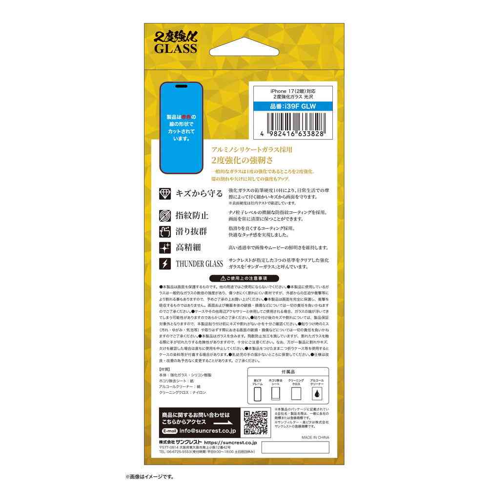 サンクレスト 2度強化ガラス 光沢 for iPhone17 - Image 2