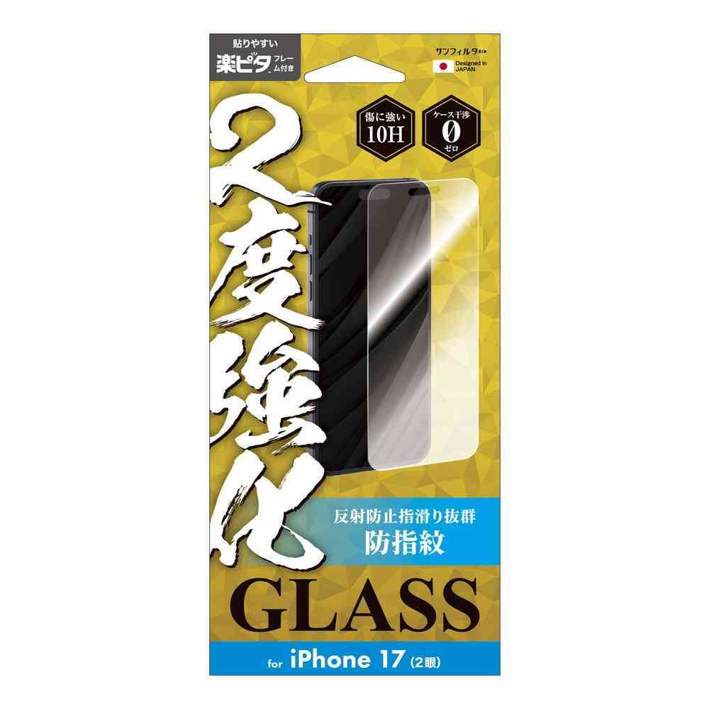 サンクレスト 2度強化ガラス 防指紋 for iPhone17