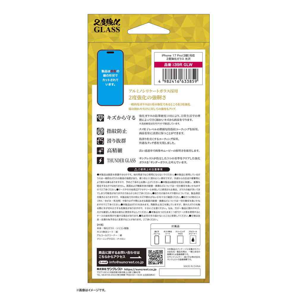 サンクレスト 2度強化ガラス 光沢 for iPhone17Pro - Image 2