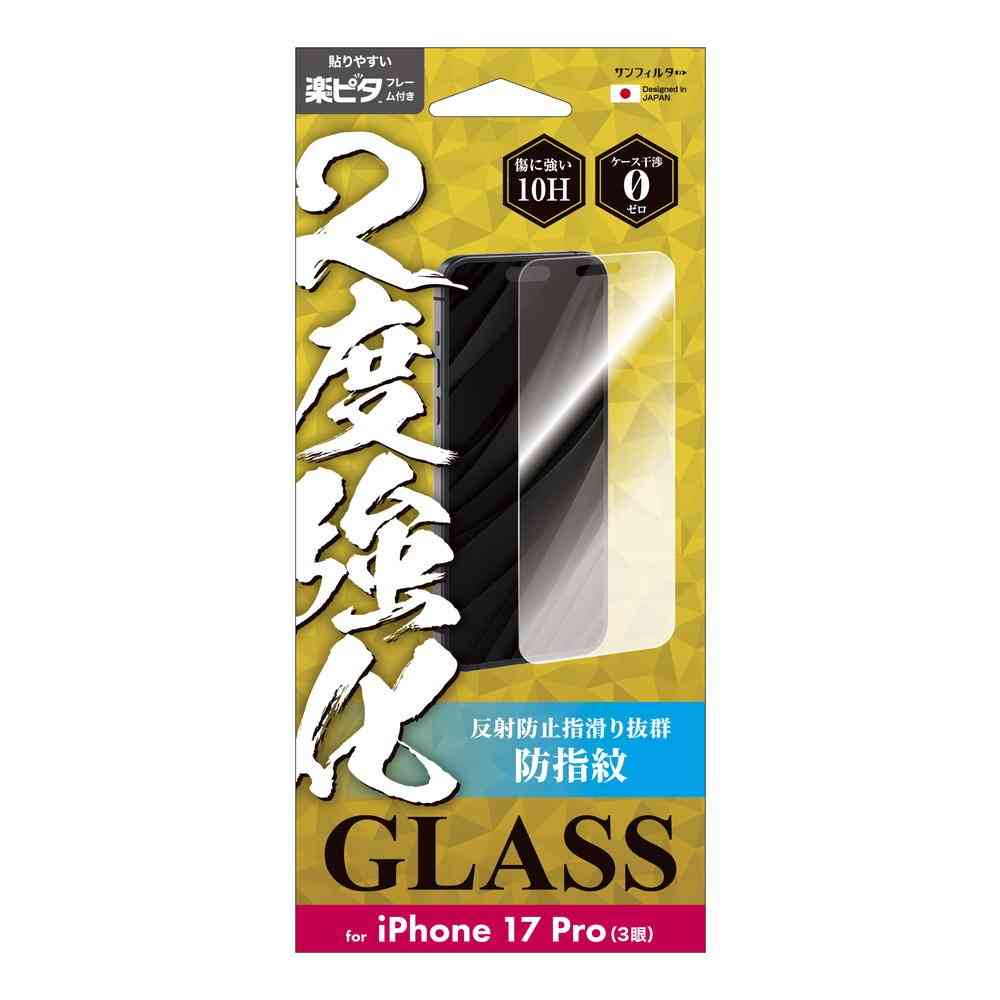 サンクレスト 2度強化ガラス 防指紋 for iPhone17Pro