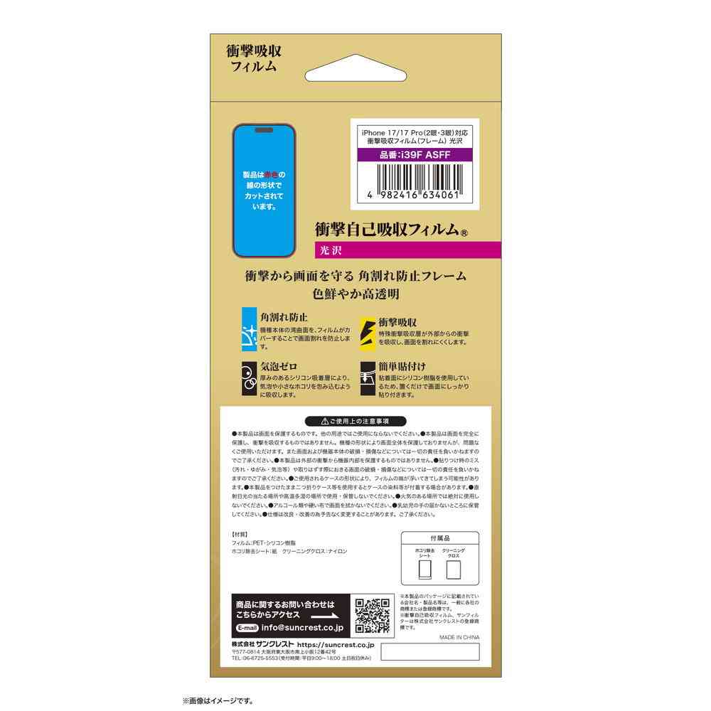 サンクレスト 衝撃吸収フィルム 光沢 for iPhone17/17Pro/16Pro - Image 2