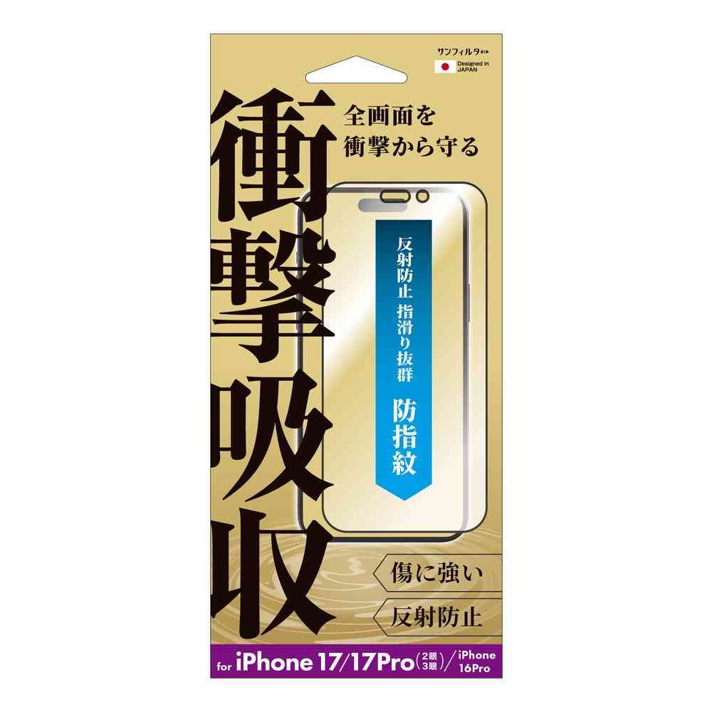 サンクレスト 衝撃吸収フィルム 防指紋 for iPhone17/17Pro/16Pro