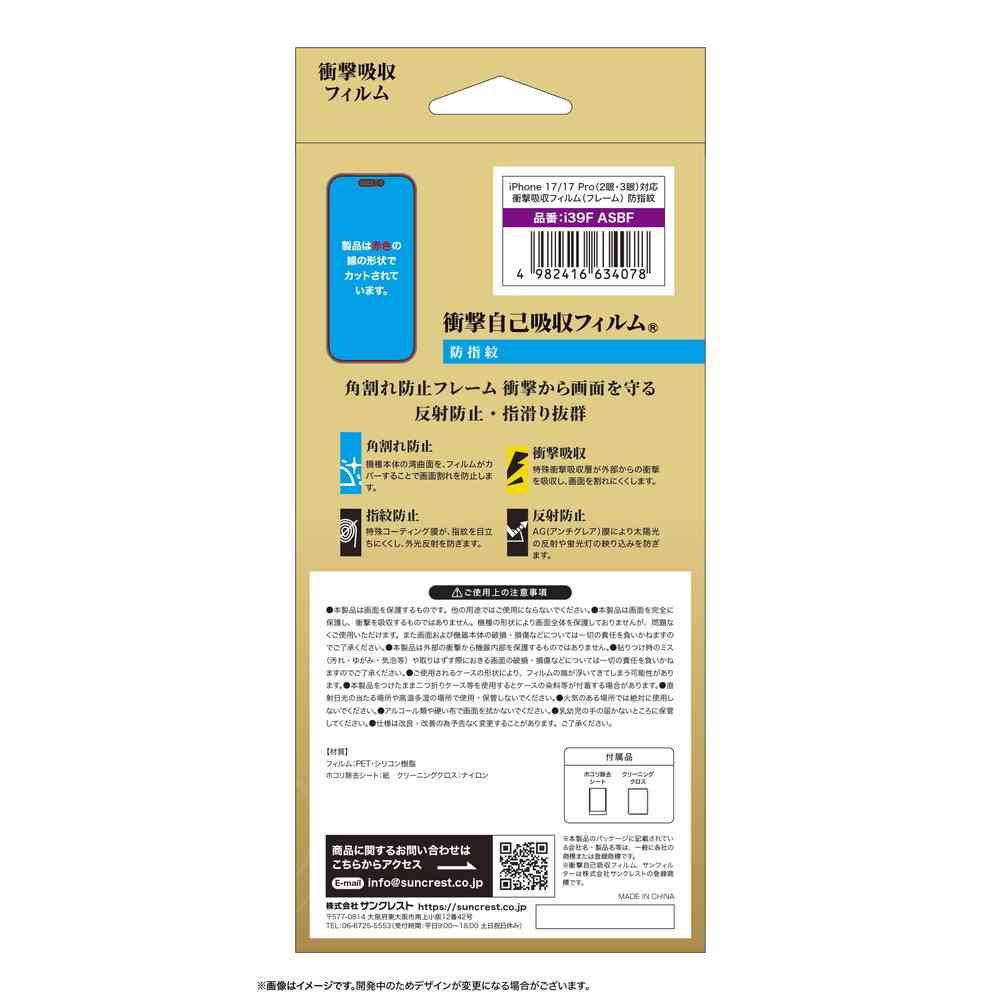 サンクレスト 衝撃吸収フィルム 防指紋 for iPhone17/17Pro/16Pro - Image 2