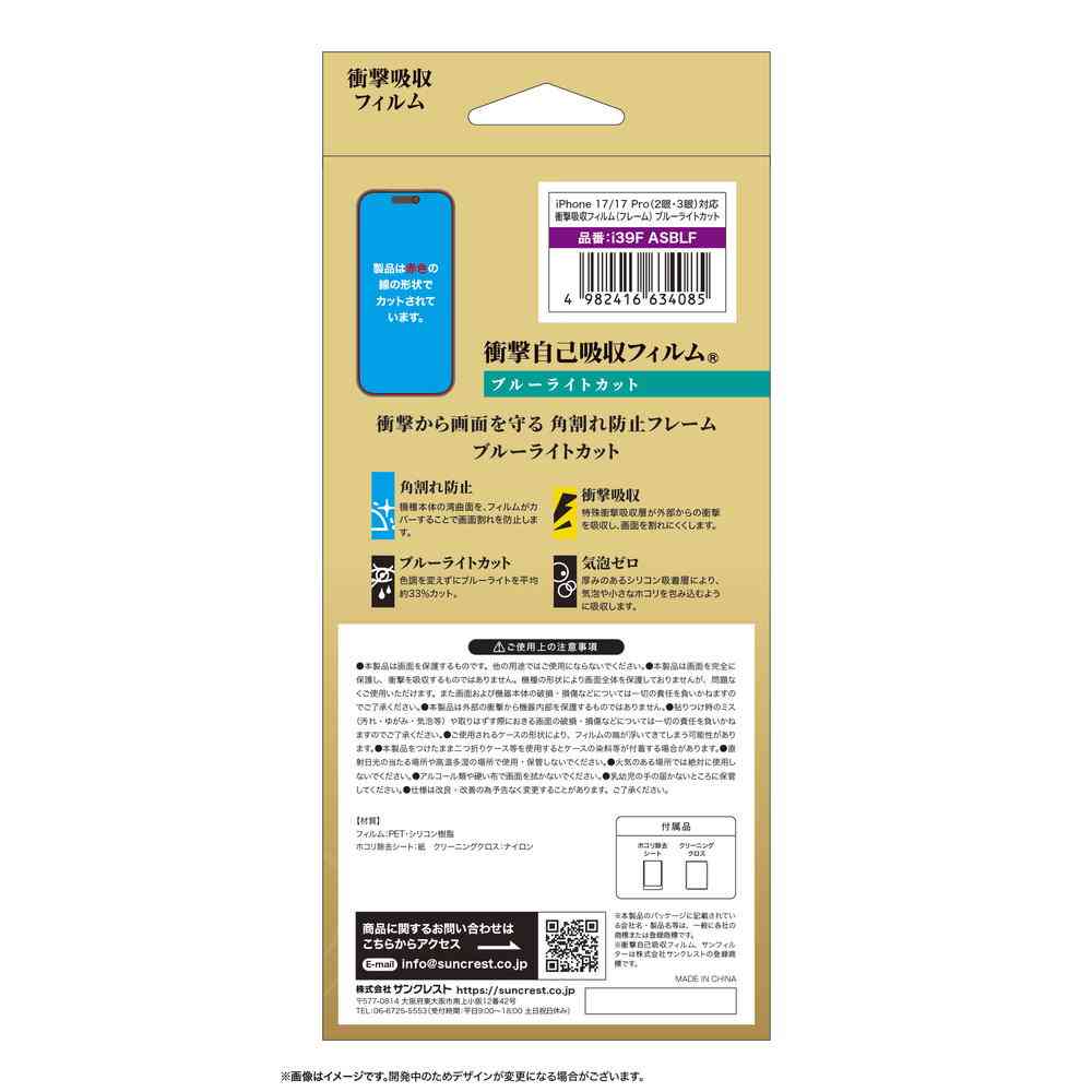 サンクレスト 衝撃吸収フィルム ブルーライトカット for iPhone17/17Pro/16Pro - Image 2