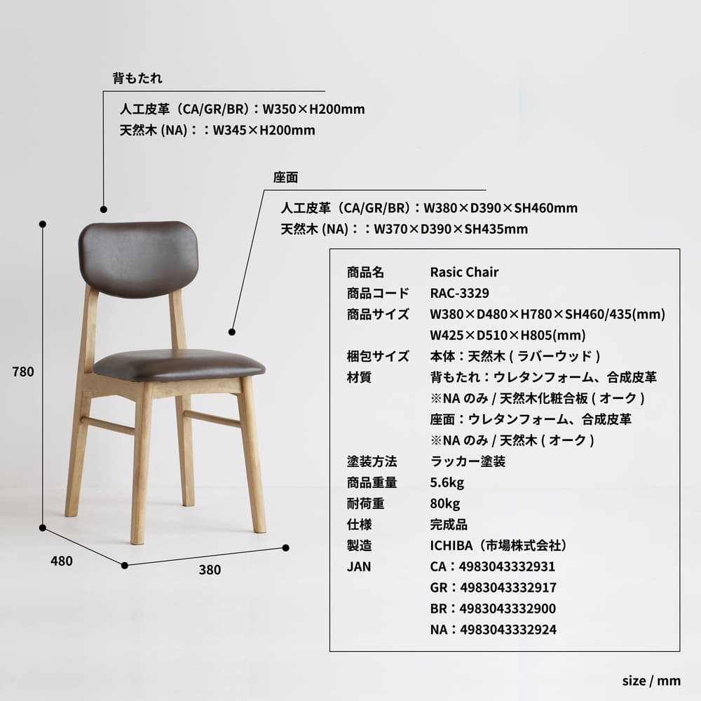 ダイニングチェア ラシックチェア RAC-3329BR 【直送品】 返品・キャンセル・他商品と同時購入は不可 - Image 4