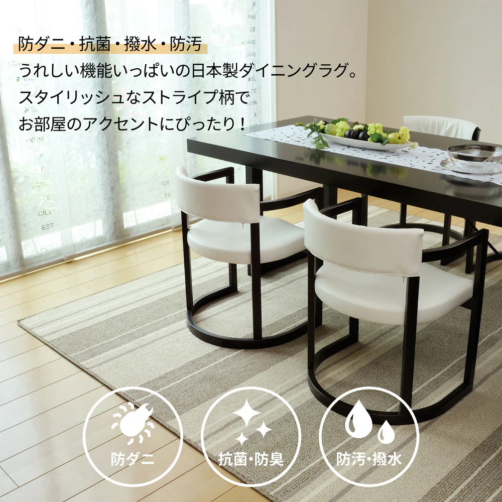 撥水機能付きダイニングラグ マージ 180×220cm アイボリー 【直送品】 返品・キャンセル・他商品と同時購入は不可 - Image 7