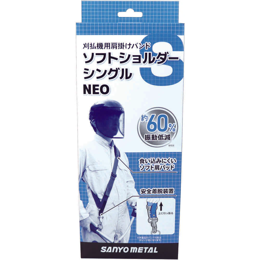 三陽金属 刈払機用肩掛けバンド ソフトショルダーシングル NEO 【直送品】 返品・キャンセル・他商品と同時購入は不可 - Image 2