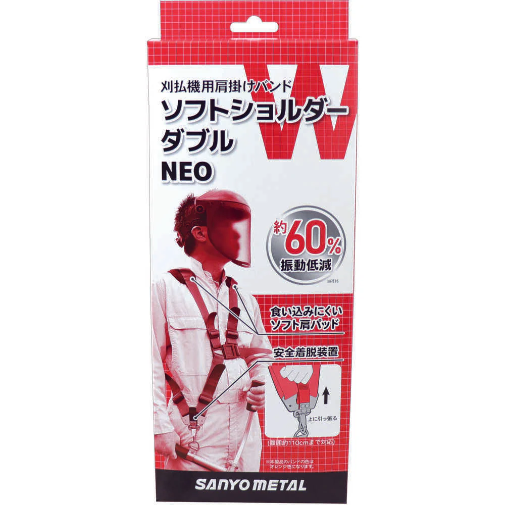 三陽金属 刈払機用肩掛けバンド ソフトショルダーダブル NEO 【直送品】 返品・キャンセル・他商品と同時購入は不可 - Image 2