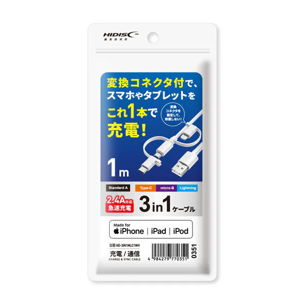 HIDISC 3in1ケーブル 1m ホワイト 1本 - Image 2