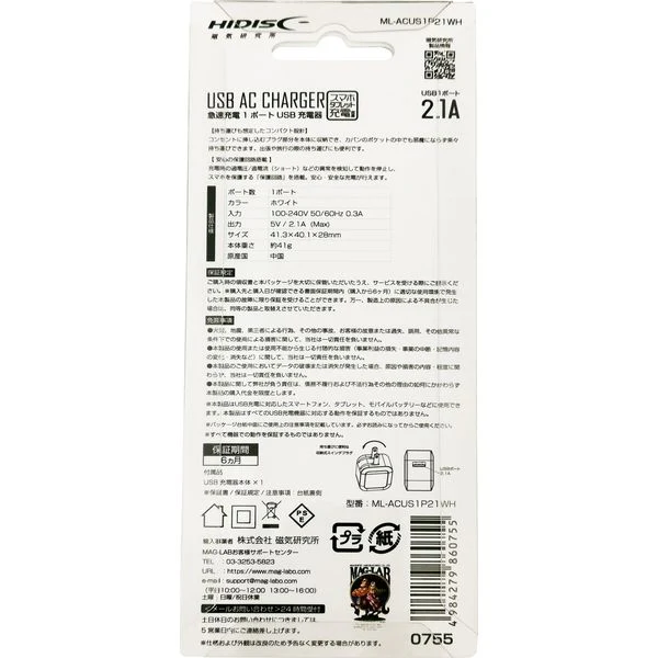 HIDISC AC充電器 1ポート 2.1A 1個 - Image 3