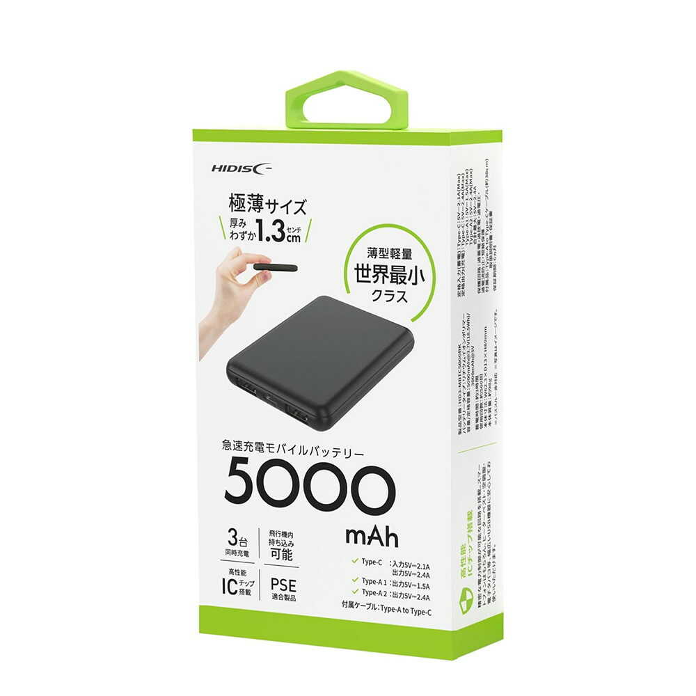 HIDISC 薄型軽量世界最小クラス 5000mAh モバイルバッテリー ブラック - Image 5