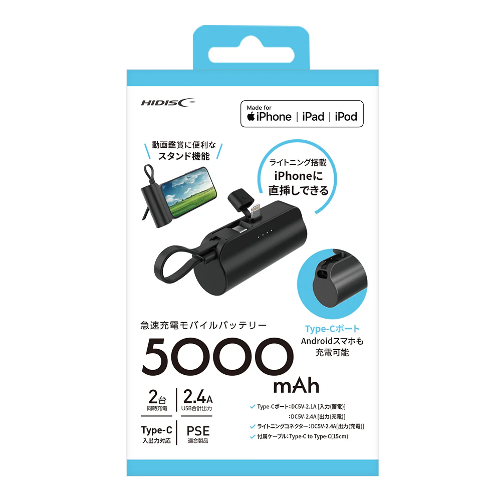 HIDISC 直挿ライトニング 5000mAh モバイルバッテリー ブラック - Image 2