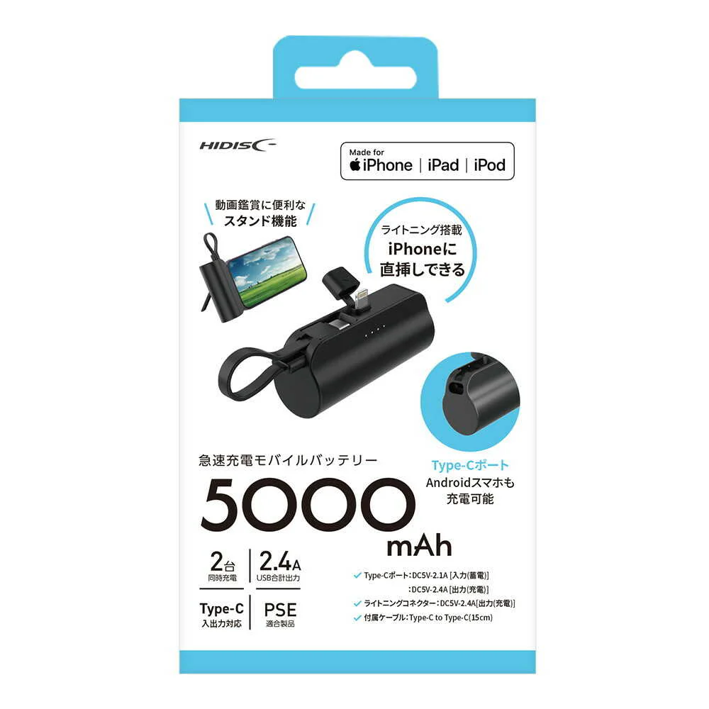 HIDISC 直挿ライトニング 5000mAh モバイルバッテリー ブラック - Image 6