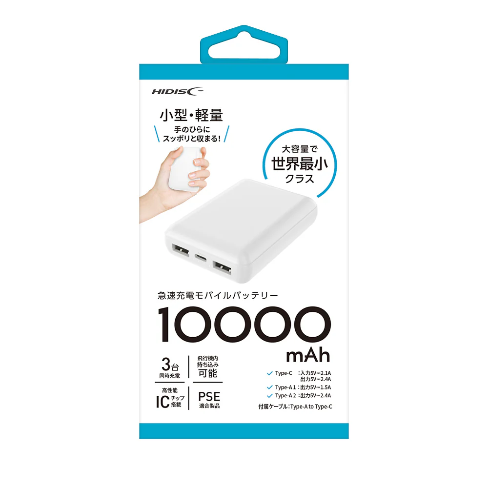 HIDISC 小型軽量世界最小クラス 高性能ICチップ搭載 10000mAh モバイルバッテリー ホワイト - Image 2